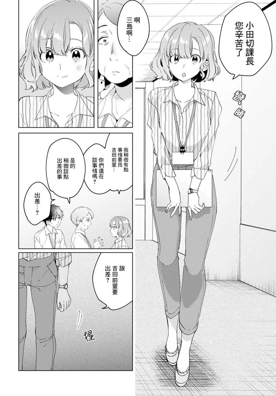 《剃须。然后捡到女高中生》13 上司与诱惑 第4页