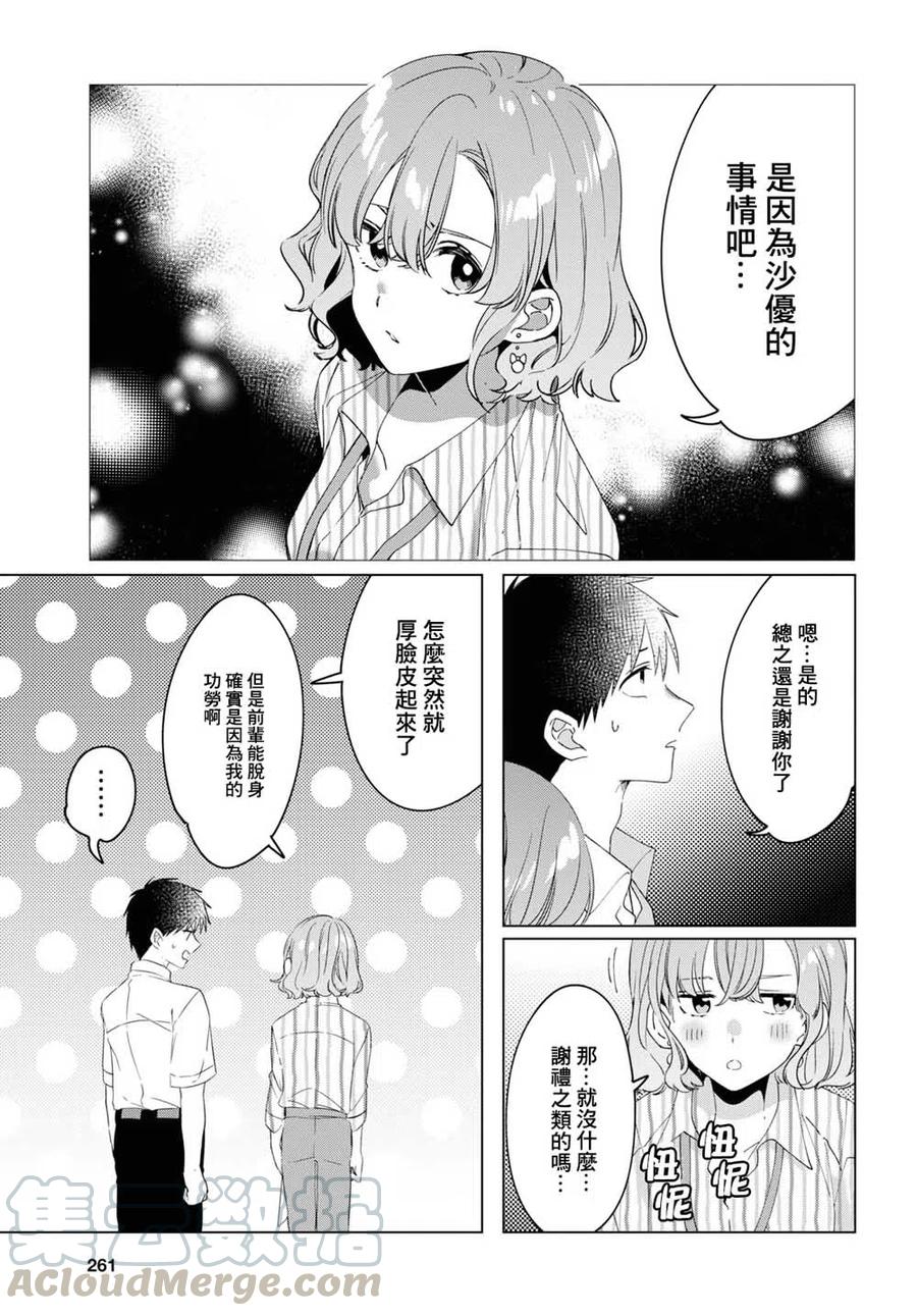 《剃须。然后捡到女高中生》13 上司与诱惑 第11页