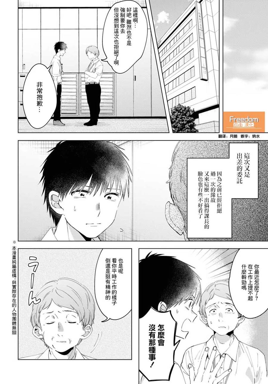 《剃须。然后捡到女高中生》13 上司与诱惑 第2页