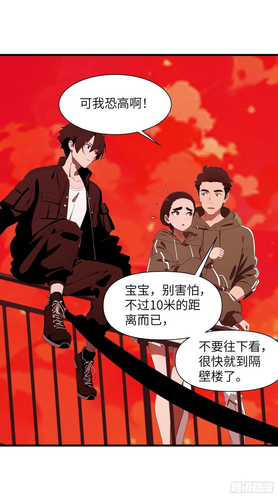 《末日独行：我的黑暗契约》12 星移拳！ 第29页
