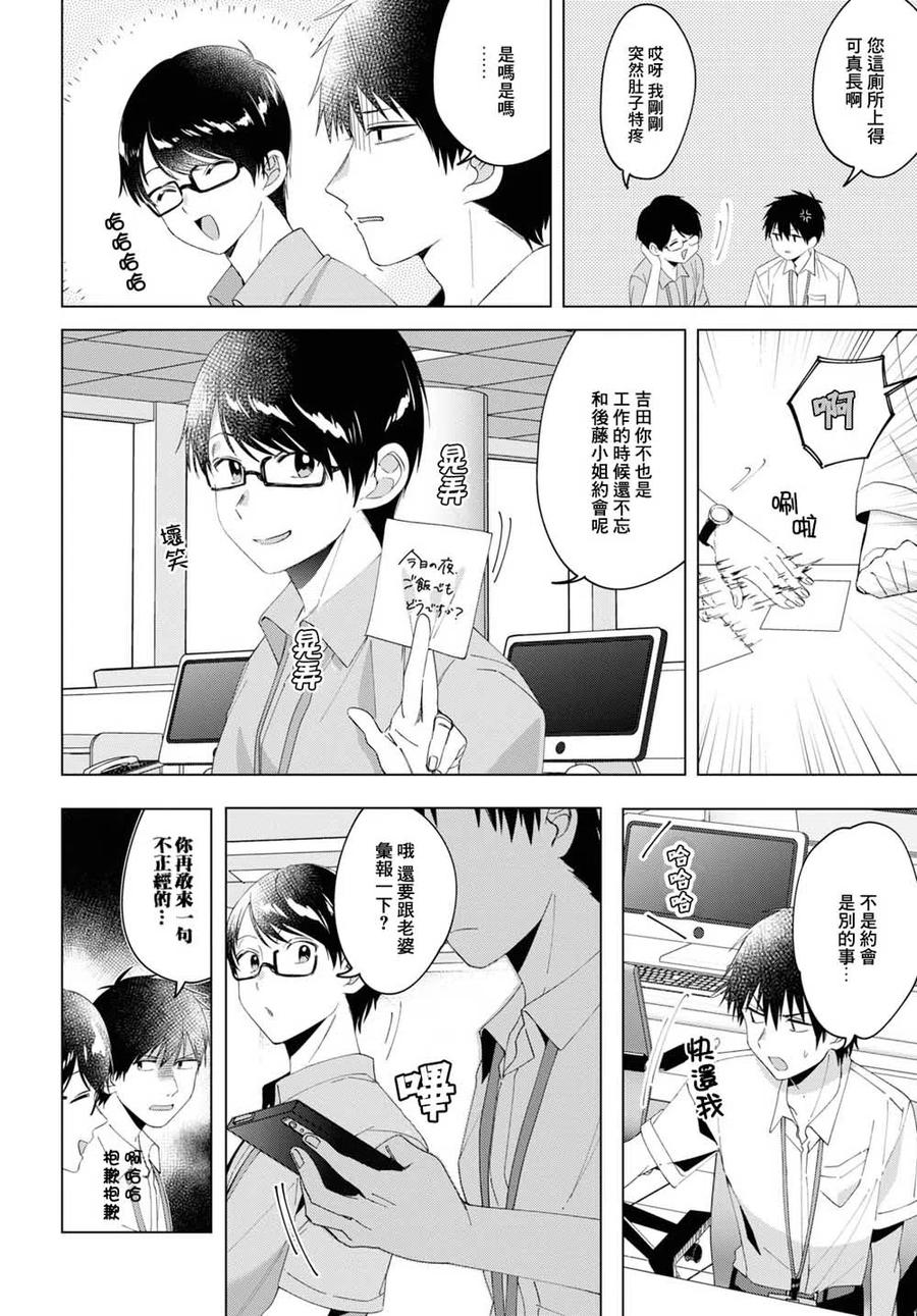 《剃须。然后捡到女高中生》13 上司与诱惑 第20页