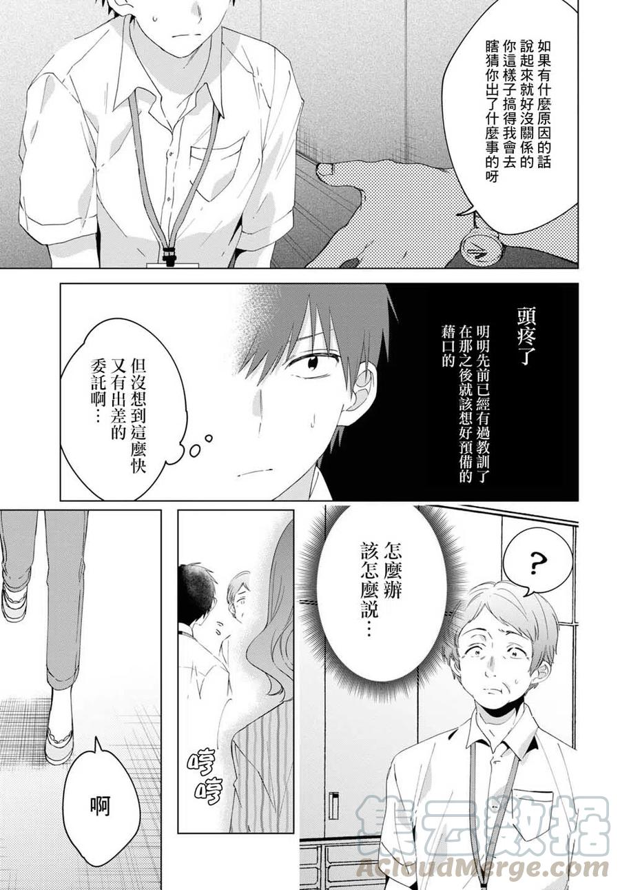 《剃须。然后捡到女高中生》13 上司与诱惑 第3页
