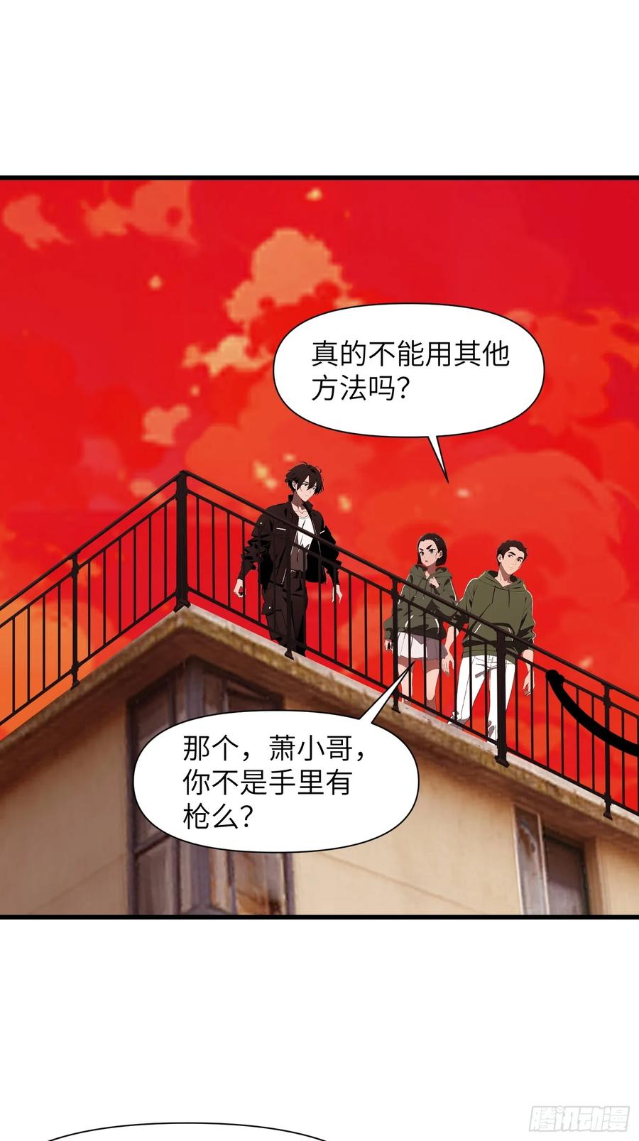 《末日独行：我的黑暗契约》12 星移拳！ 第27页