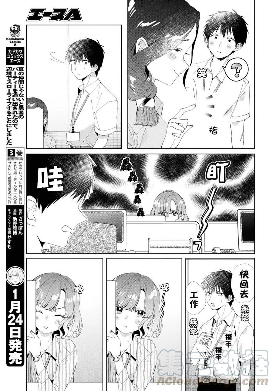 《剃须。然后捡到女高中生》13 上司与诱惑 第17页