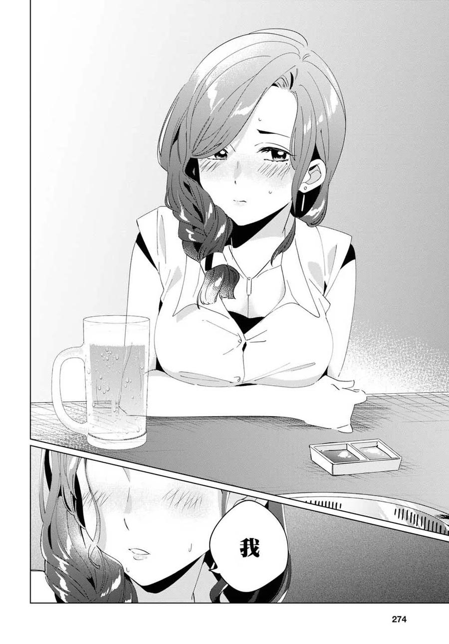 《剃须。然后捡到女高中生》13 上司与诱惑 第24页