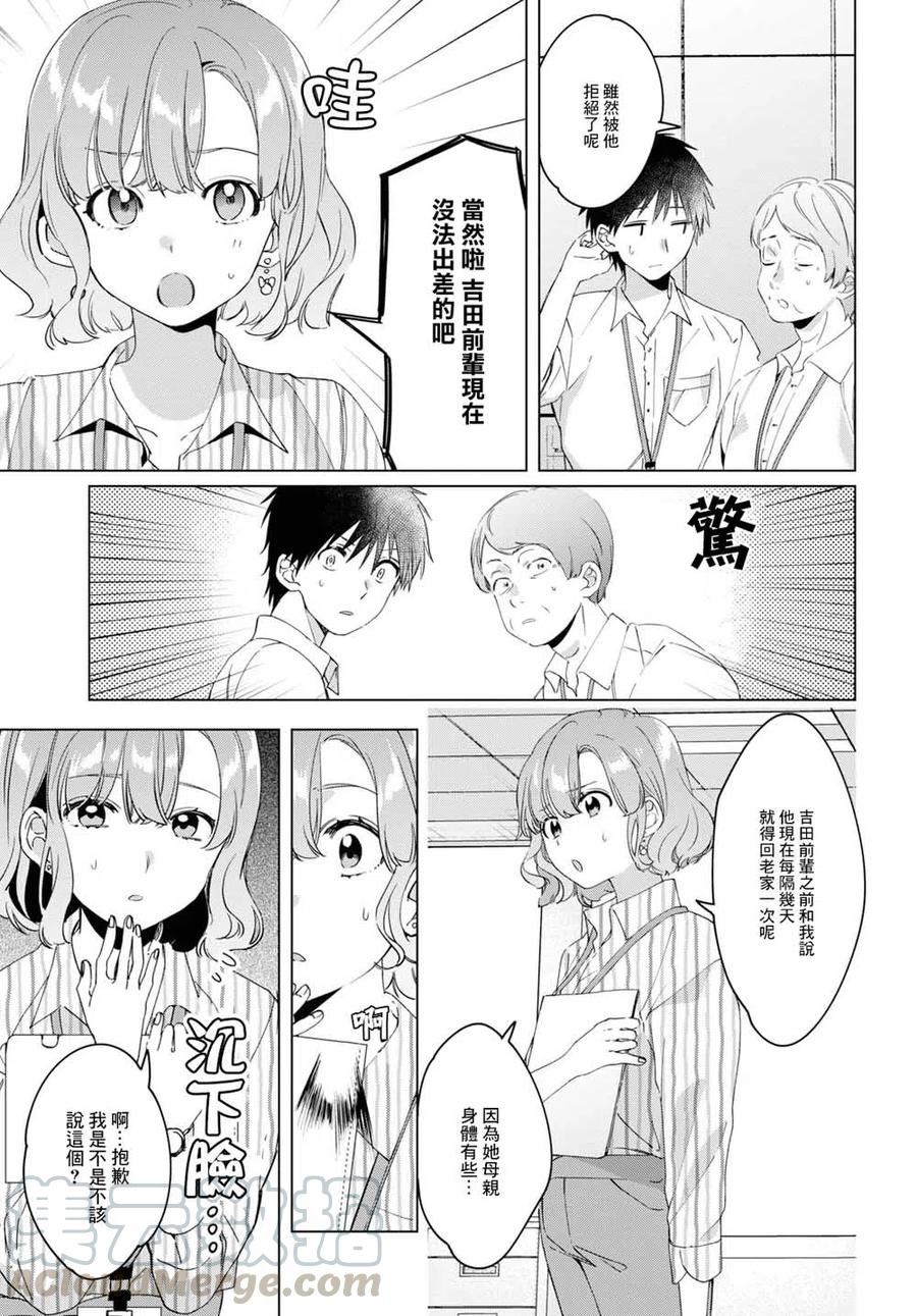 《剃须。然后捡到女高中生》13 上司与诱惑 第5页