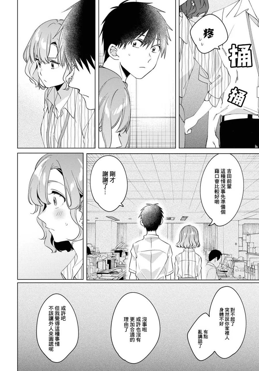 《剃须。然后捡到女高中生》13 上司与诱惑 第10页