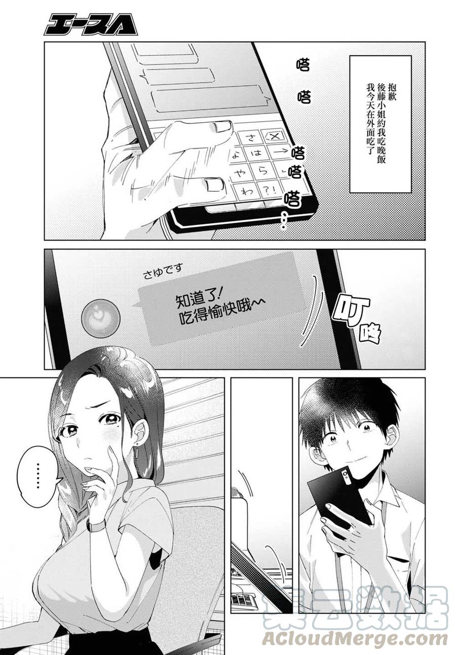 《剃须。然后捡到女高中生》13 上司与诱惑 第21页