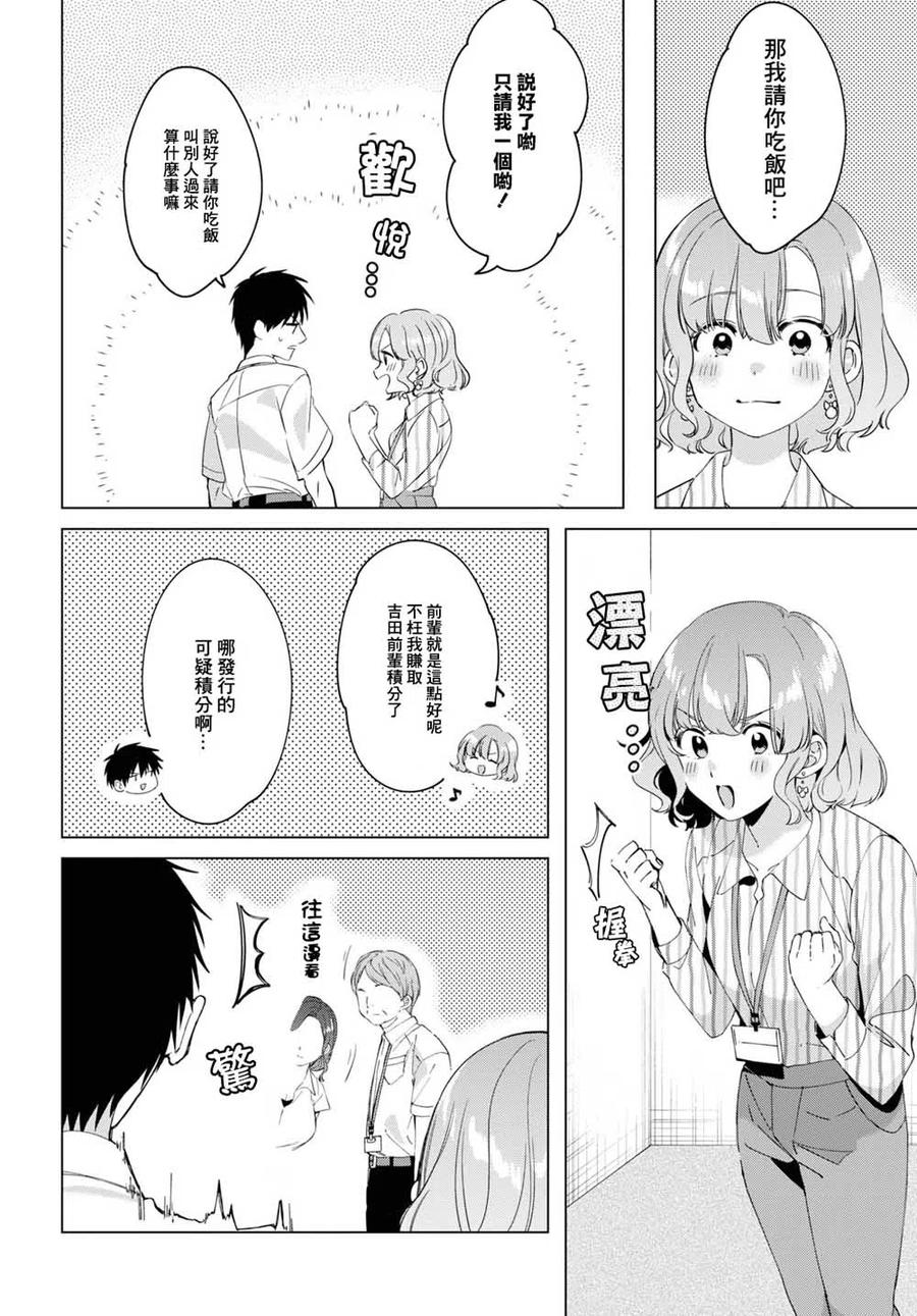 《剃须。然后捡到女高中生》13 上司与诱惑 第12页
