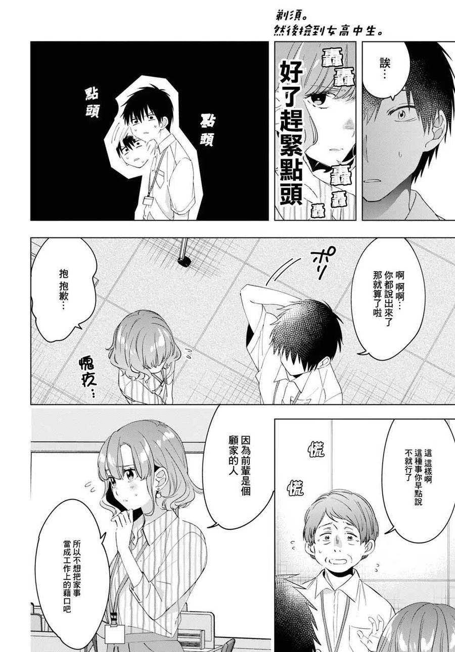 《剃须。然后捡到女高中生》13 上司与诱惑 第6页