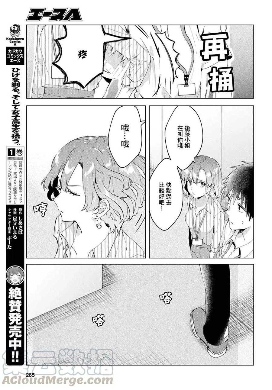 《剃须。然后捡到女高中生》13 上司与诱惑 第15页
