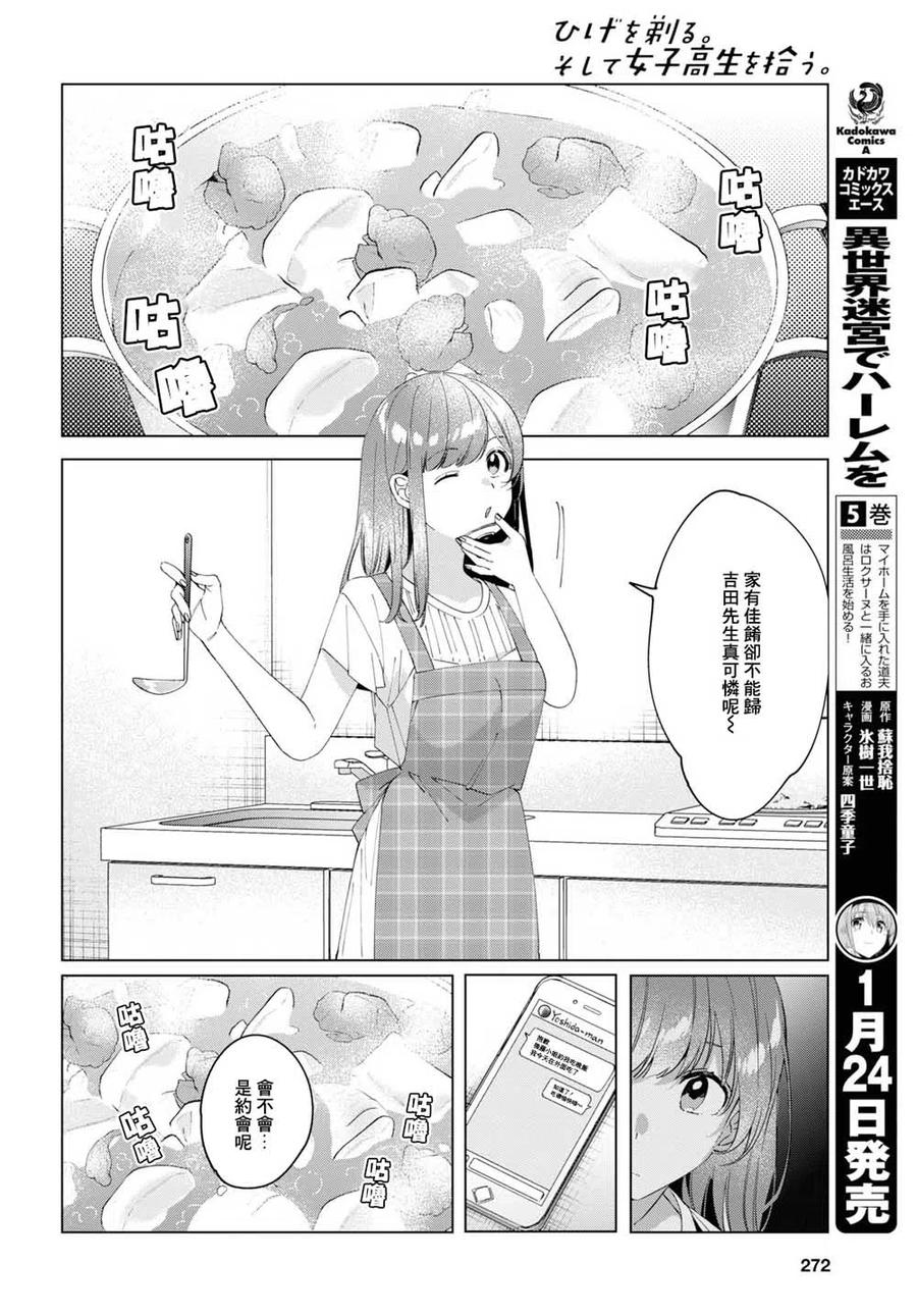 《剃须。然后捡到女高中生》13 上司与诱惑 第22页