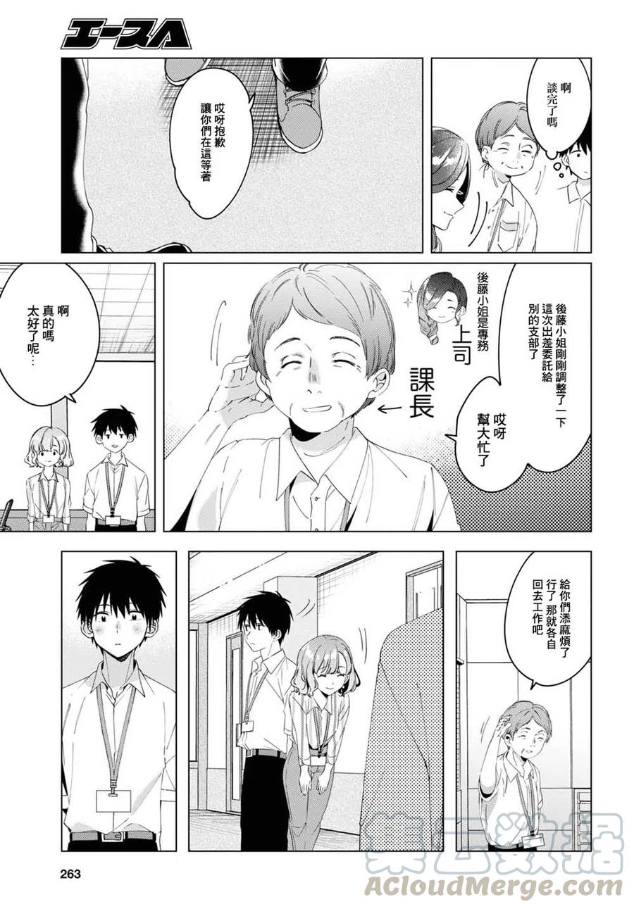 《剃须。然后捡到女高中生》13 上司与诱惑 第13页