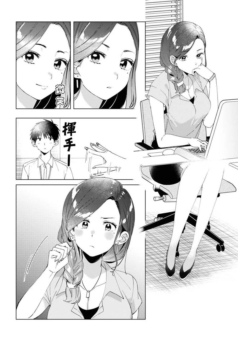 《剃须。然后捡到女高中生》13 上司与诱惑 第14页