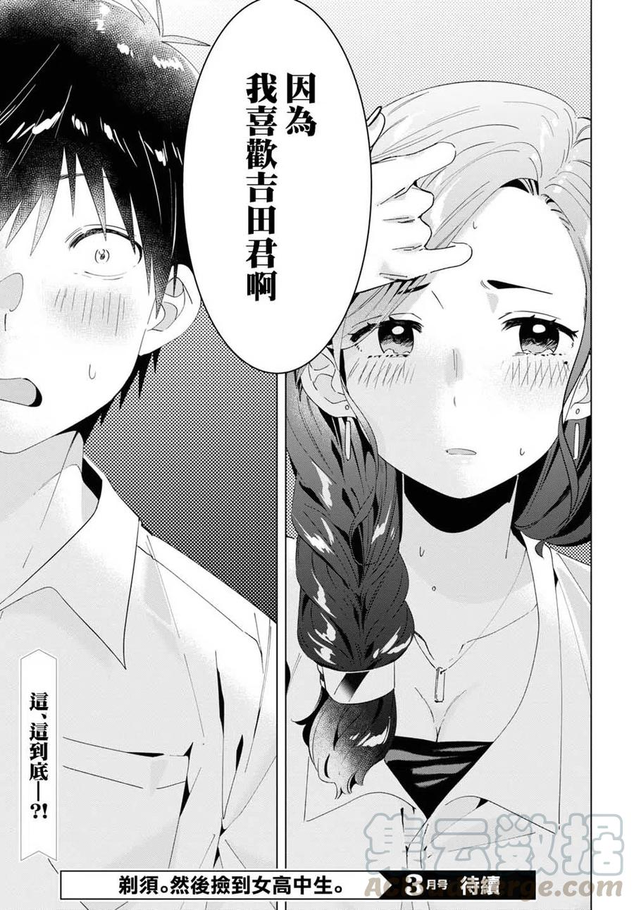 《剃须。然后捡到女高中生》13 上司与诱惑 第25页