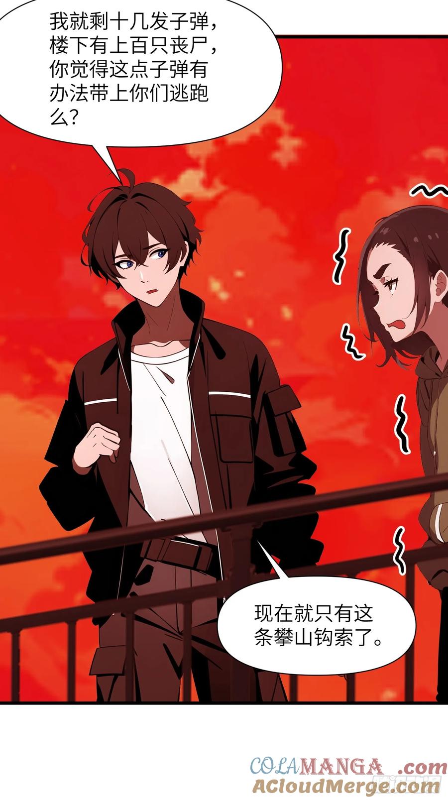《末日独行：我的黑暗契约》12 星移拳！ 第28页