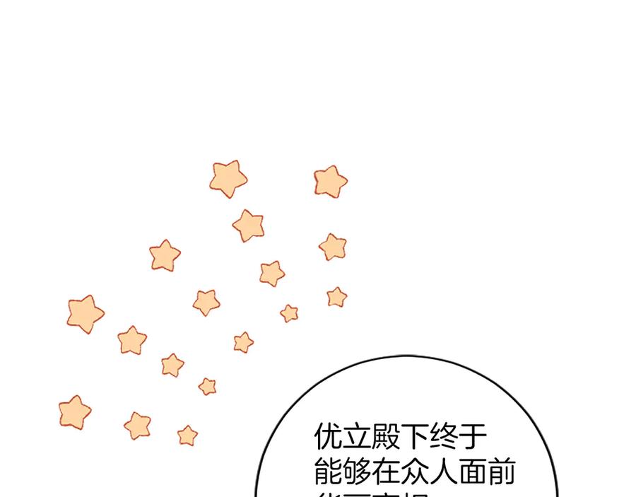 《陛下，这次由我来抚养！》第十三话 夜雨中的委托 第158页
