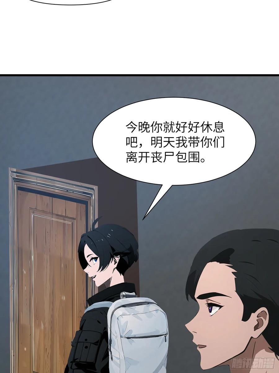 《末日独行：我的黑暗契约》12 星移拳！ 第23页