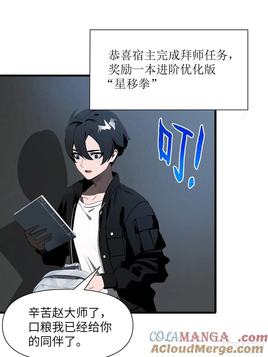 《末日独行：我的黑暗契约》12 星移拳！ 第22页