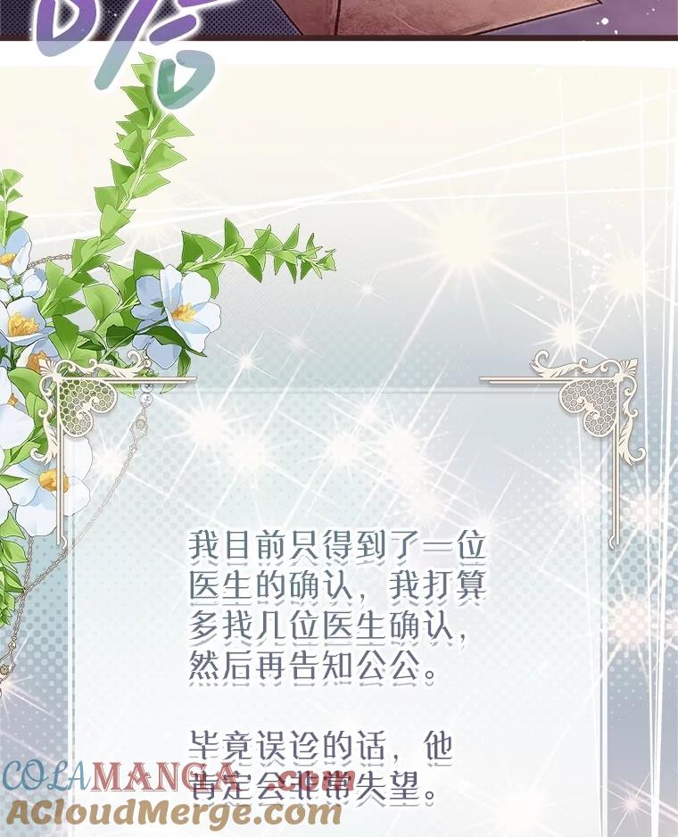 《比阿特丽丝》130.幸福的烦恼 第109页