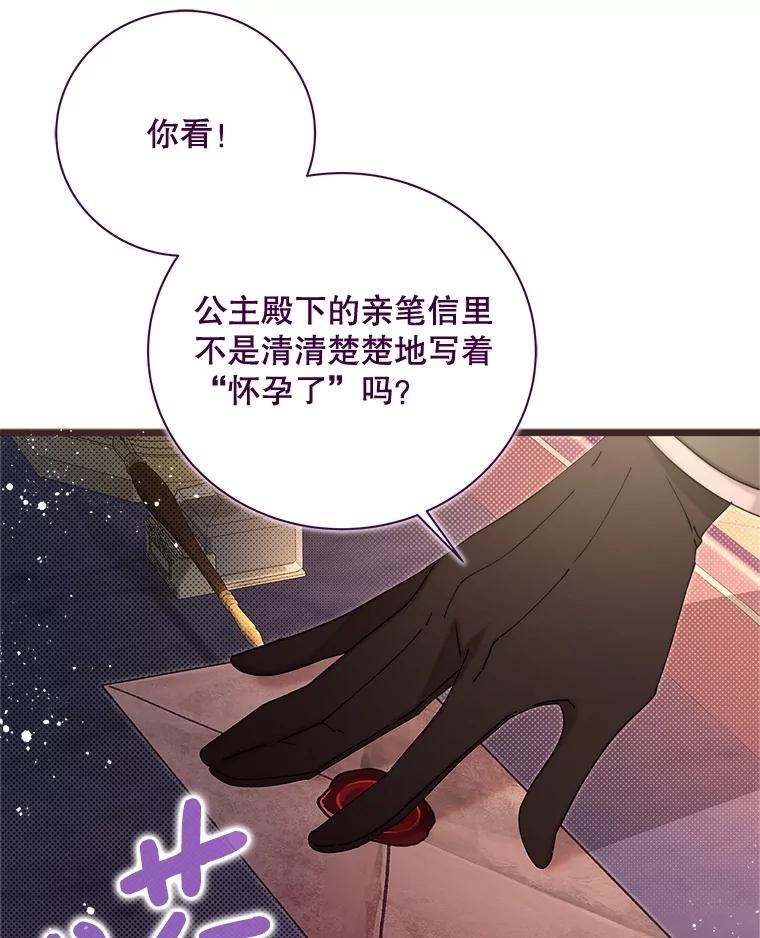 《比阿特丽丝》130.幸福的烦恼 第108页