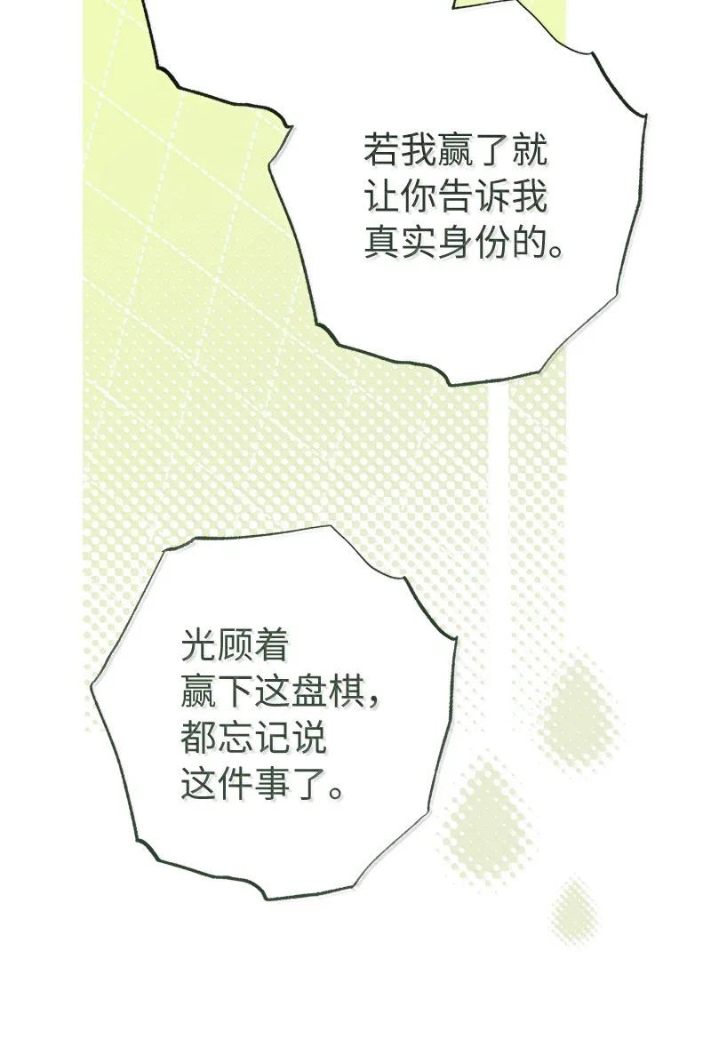 错把结婚当交易，却意外的甜蜜？ 131 伊娃的身份 第77页