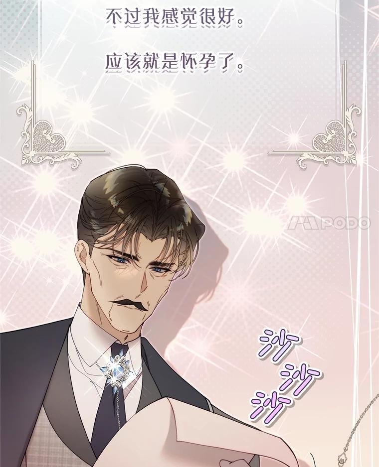 《比阿特丽丝》130.幸福的烦恼 第110页