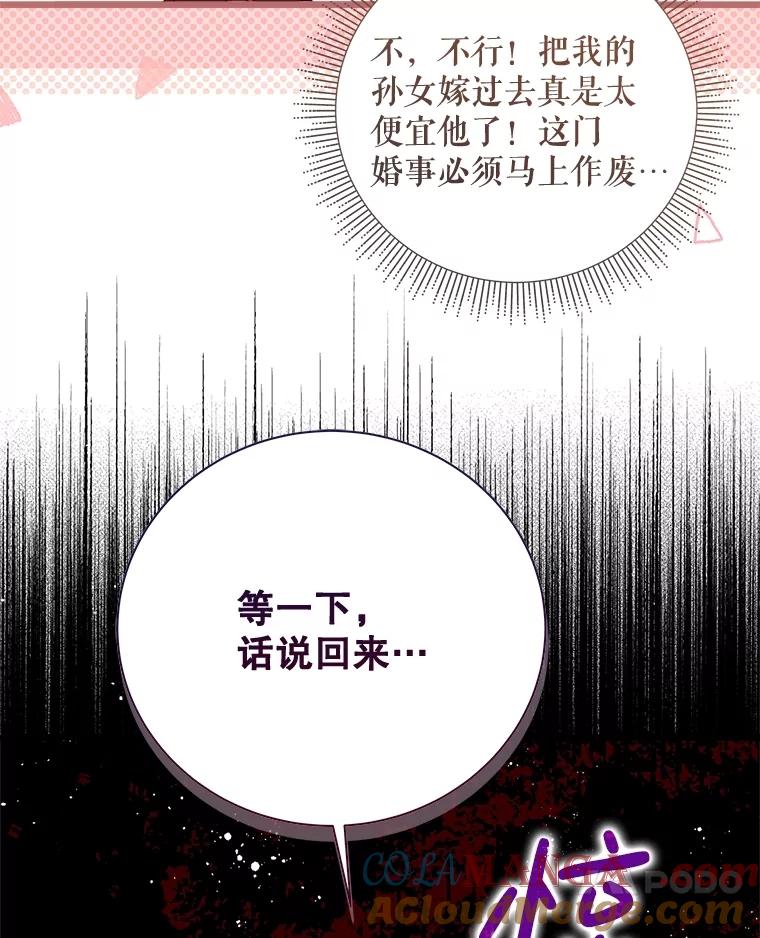 《比阿特丽丝》130.幸福的烦恼 第113页