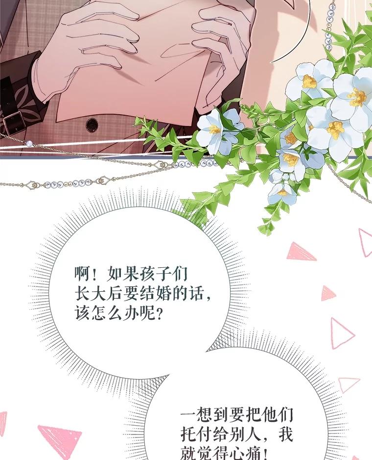 《比阿特丽丝》130.幸福的烦恼 第111页
