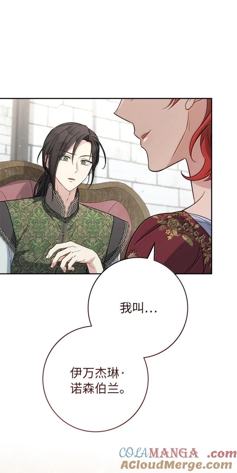 错把结婚当交易，却意外的甜蜜？ 131 伊娃的身份 第79页