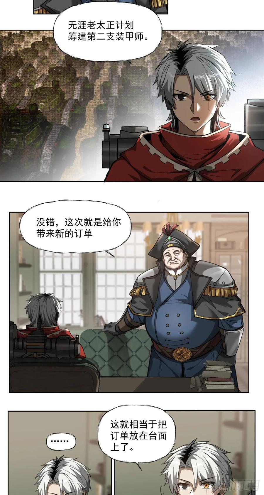 《泰拉战纪》需求（下） 第24页