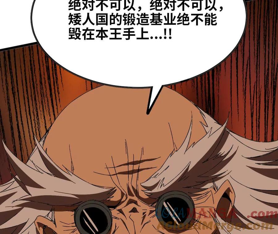 勇者X女魔王 139 圣锤峰 第43页