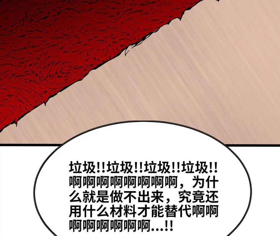 勇者X女魔王 139 圣锤峰 第39页