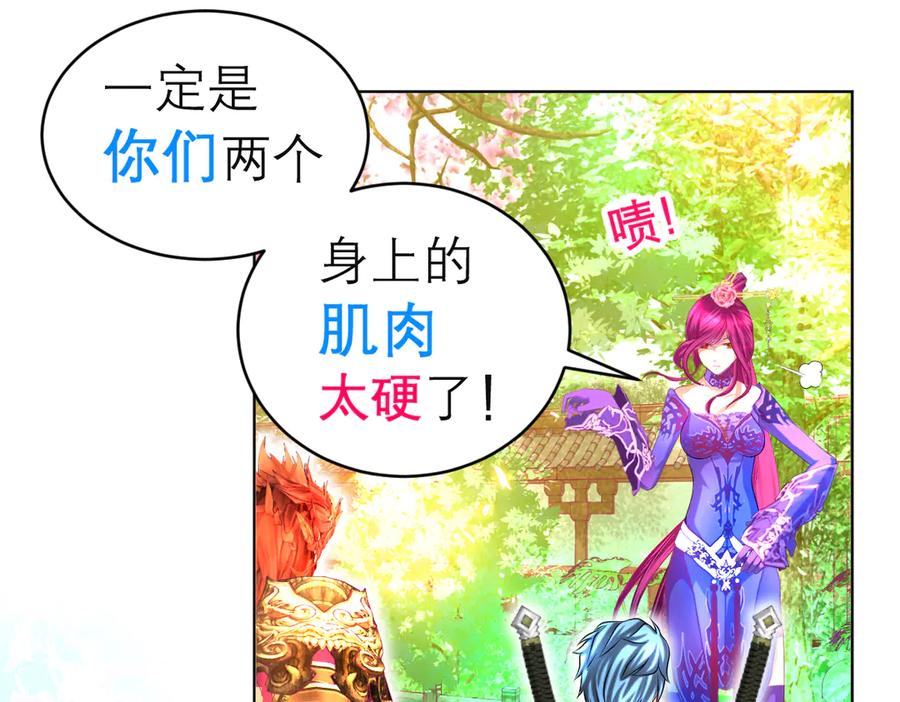 恋上月夜花蝶(新) - 143修远宣告：天女在我这喔~ - 第42张图