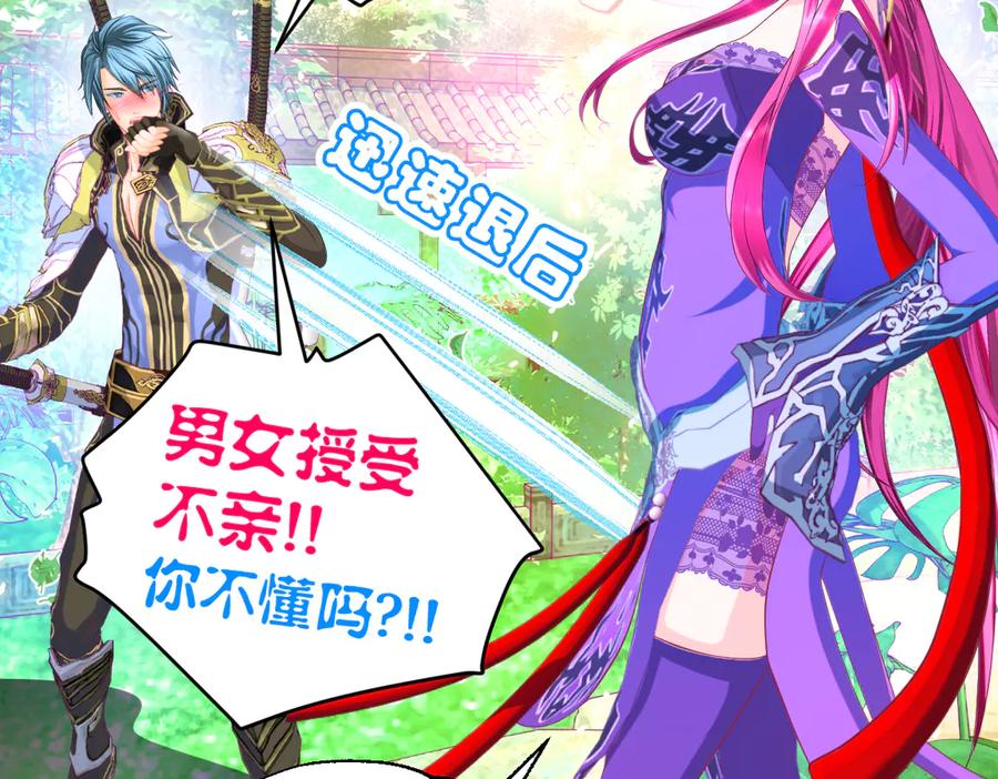 恋上月夜花蝶(新) - 143修远宣告：天女在我这喔~ - 第40张图