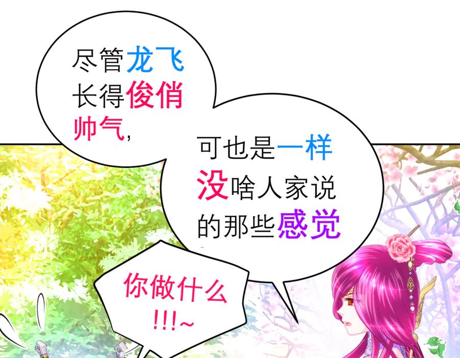 恋上月夜花蝶(新) - 143修远宣告：天女在我这喔~ - 第39张图