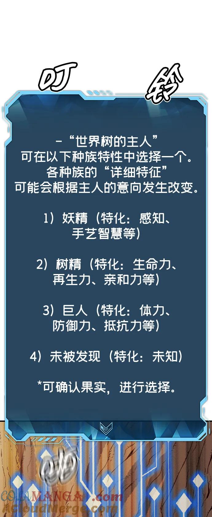 死灵法师：亡灵支配者 [第143话] 神话任务-1 第105页