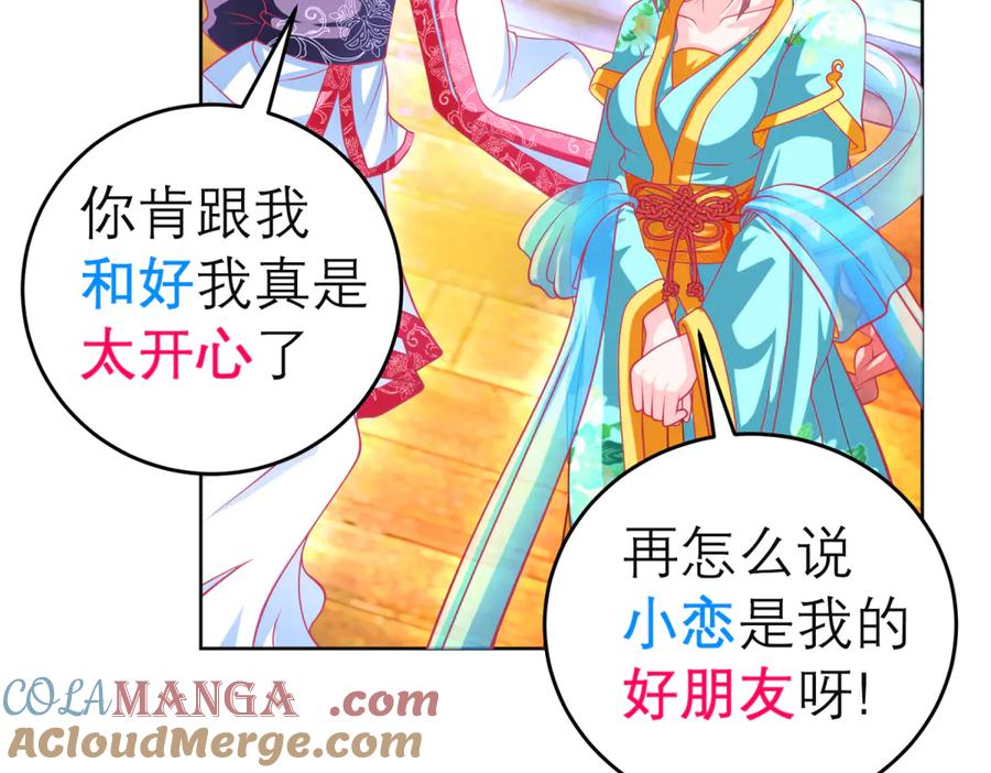 恋上月夜花蝶(新) - 145巧昕向小恋求和_呵呵~ - 第69张图