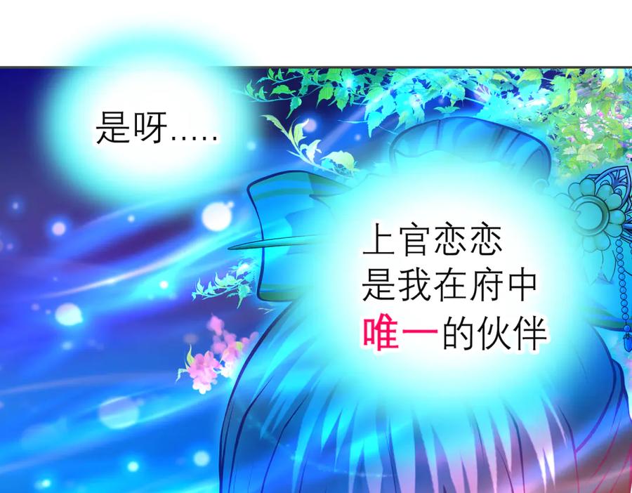 恋上月夜花蝶(新) - 145巧昕向小恋求和_呵呵~ - 第78张图