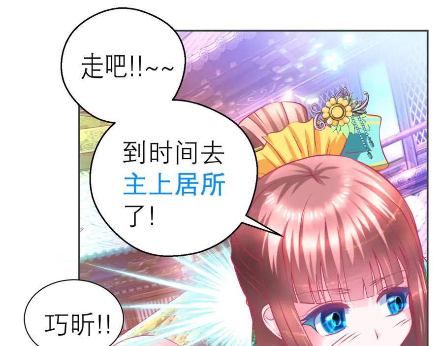 恋上月夜花蝶(新) - 145巧昕向小恋求和_呵呵~ - 第63张图