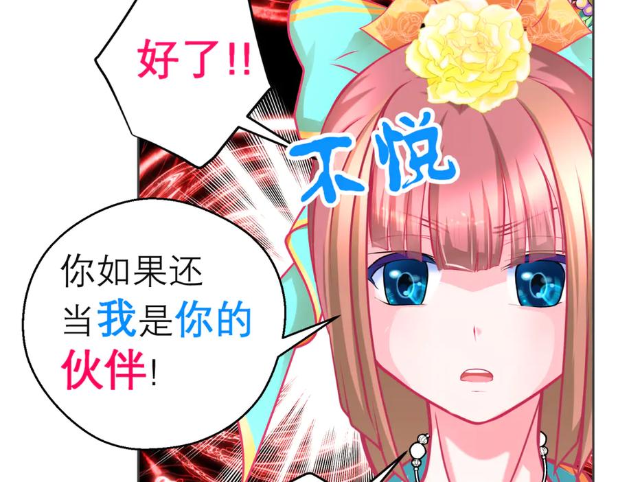 恋上月夜花蝶(新) - 145巧昕向小恋求和_呵呵~ - 第75张图