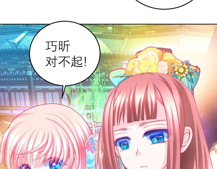 恋上月夜花蝶(新) - 145巧昕向小恋求和_呵呵~ - 第70张图