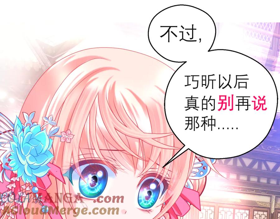 恋上月夜花蝶(新) - 145巧昕向小恋求和_呵呵~ - 第73张图