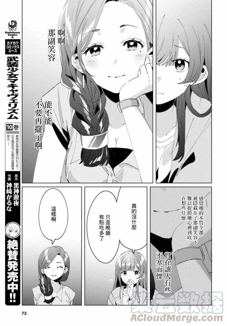 《剃须。然后捡到女高中生》15 荻原沙优与后藤爱依梨 第23页