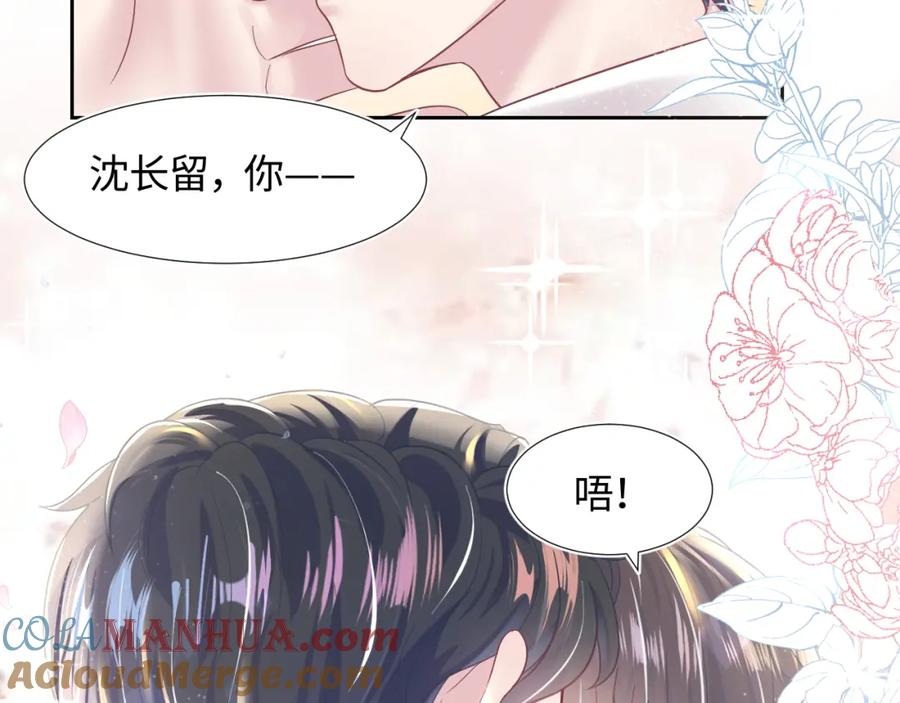 【快穿】绝美白莲在线教学 第13话 不舍得他吃醋！ 第33页