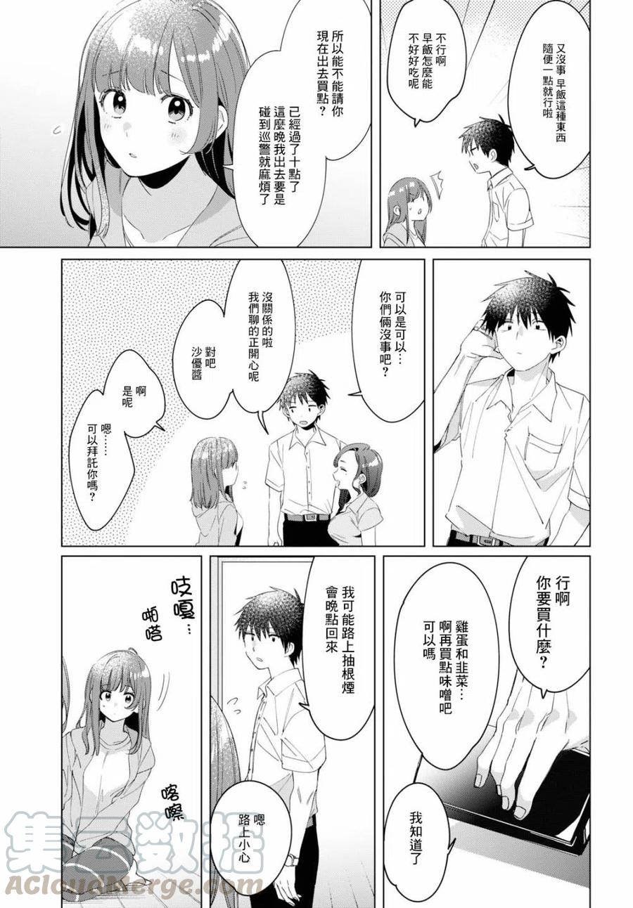 《剃须。然后捡到女高中生》15 荻原沙优与后藤爱依梨 第27页