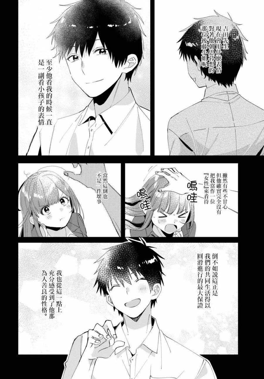 《剃须。然后捡到女高中生》15 荻原沙优与后藤爱依梨 第6页