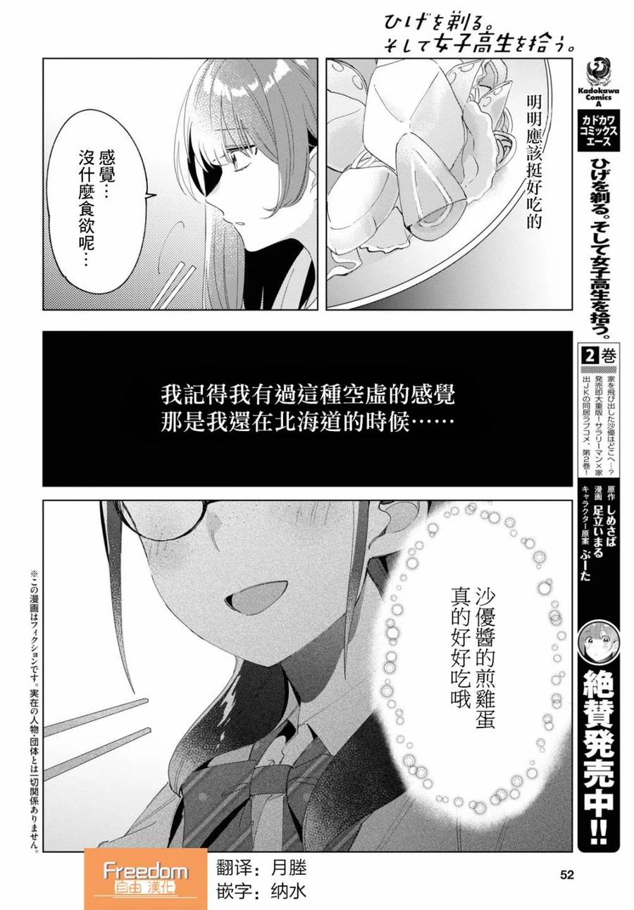 《剃须。然后捡到女高中生》15 荻原沙优与后藤爱依梨 第2页