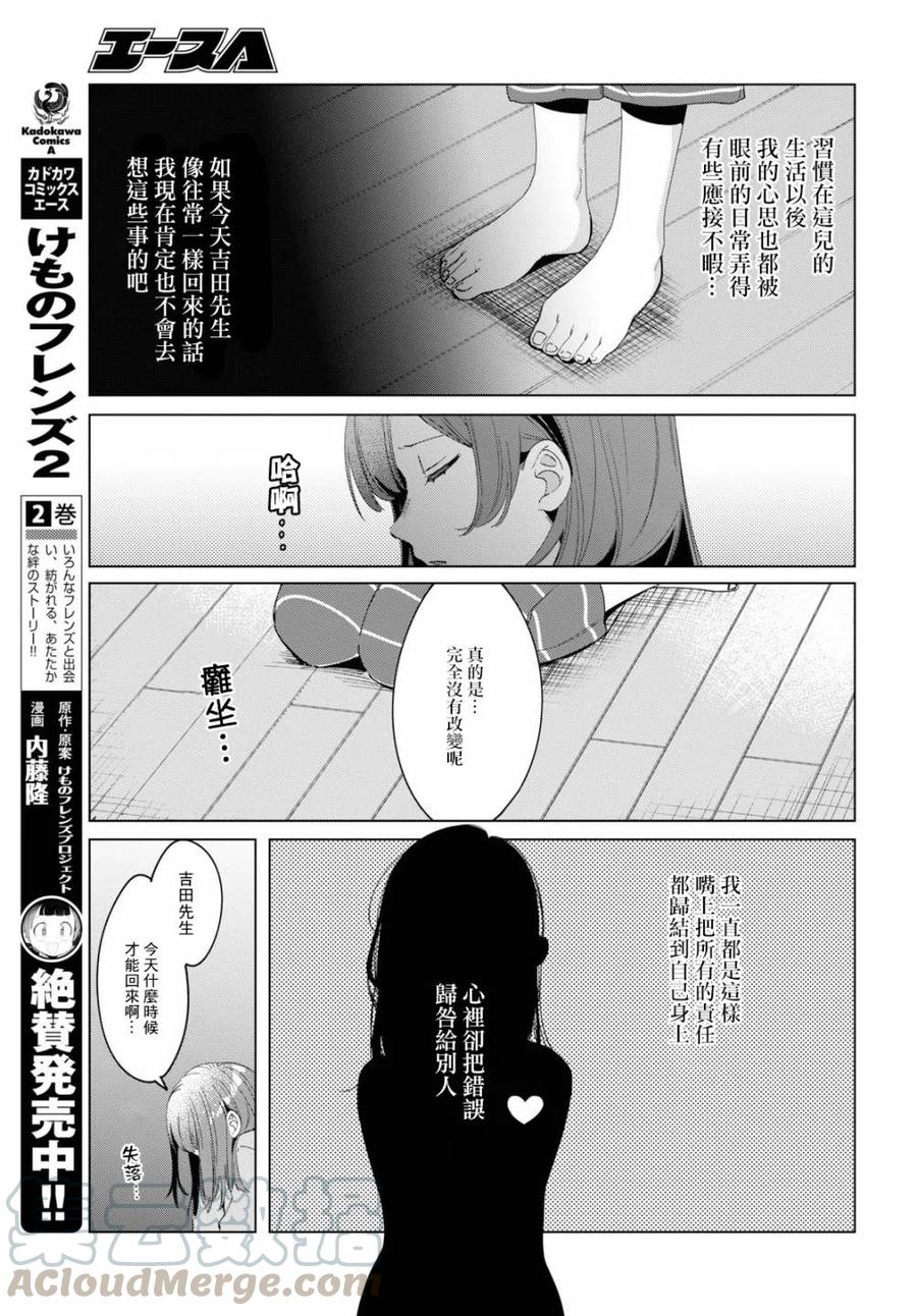 《剃须。然后捡到女高中生》15 荻原沙优与后藤爱依梨 第5页