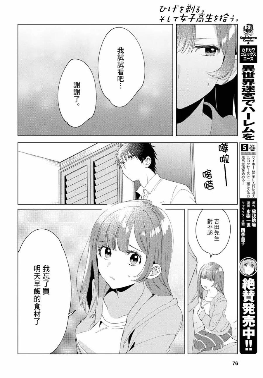 《剃须。然后捡到女高中生》15 荻原沙优与后藤爱依梨 第26页